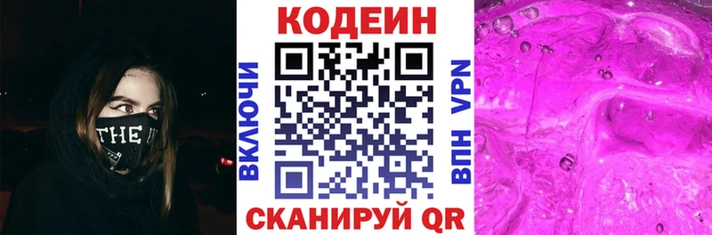 Codein напиток Lean (лин)  OMG ссылка  Ефремов 
